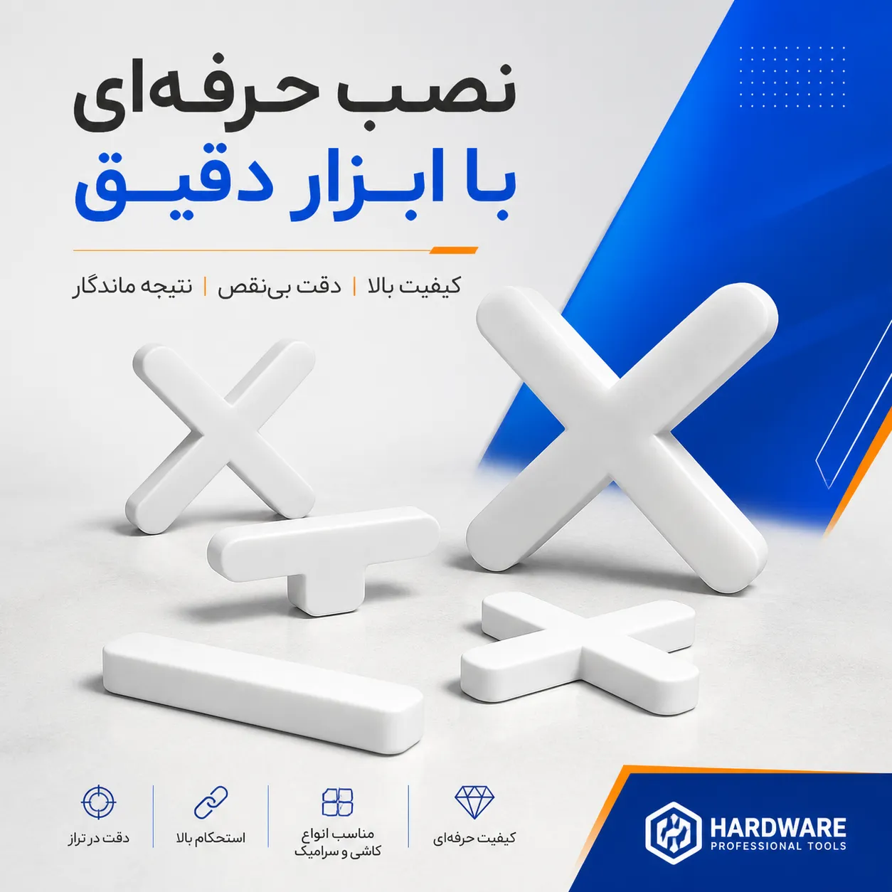 صلیب کاشی چیست و چه کاربردی دارد؟